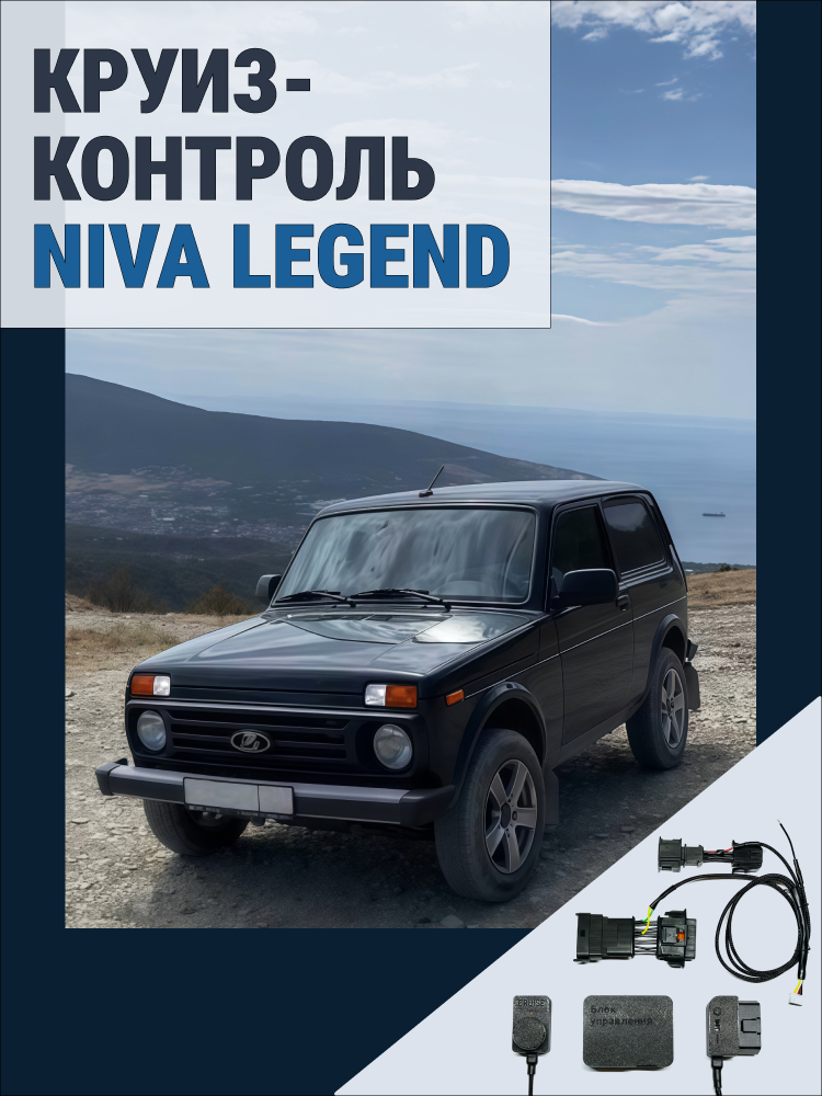 Круиз-контроль