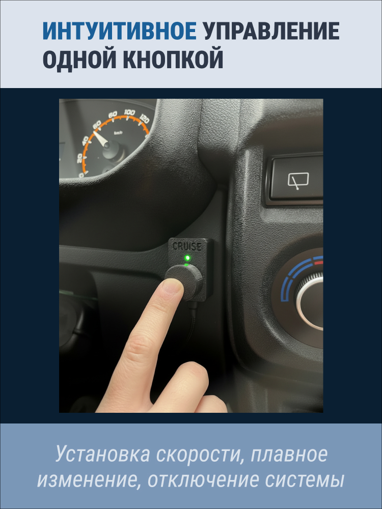 Круиз-контроль, изображение 3